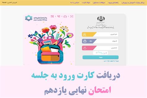 دریافت کارت ورود به جلسه امتحانات نهایی ۱۴۰۳ .